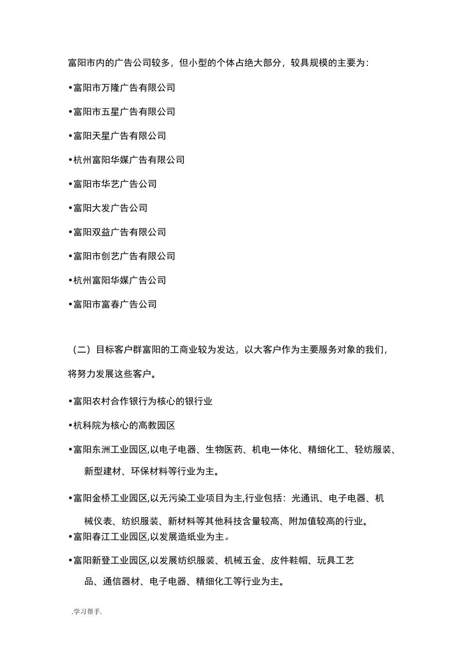 广告公司项目策划书_第2页