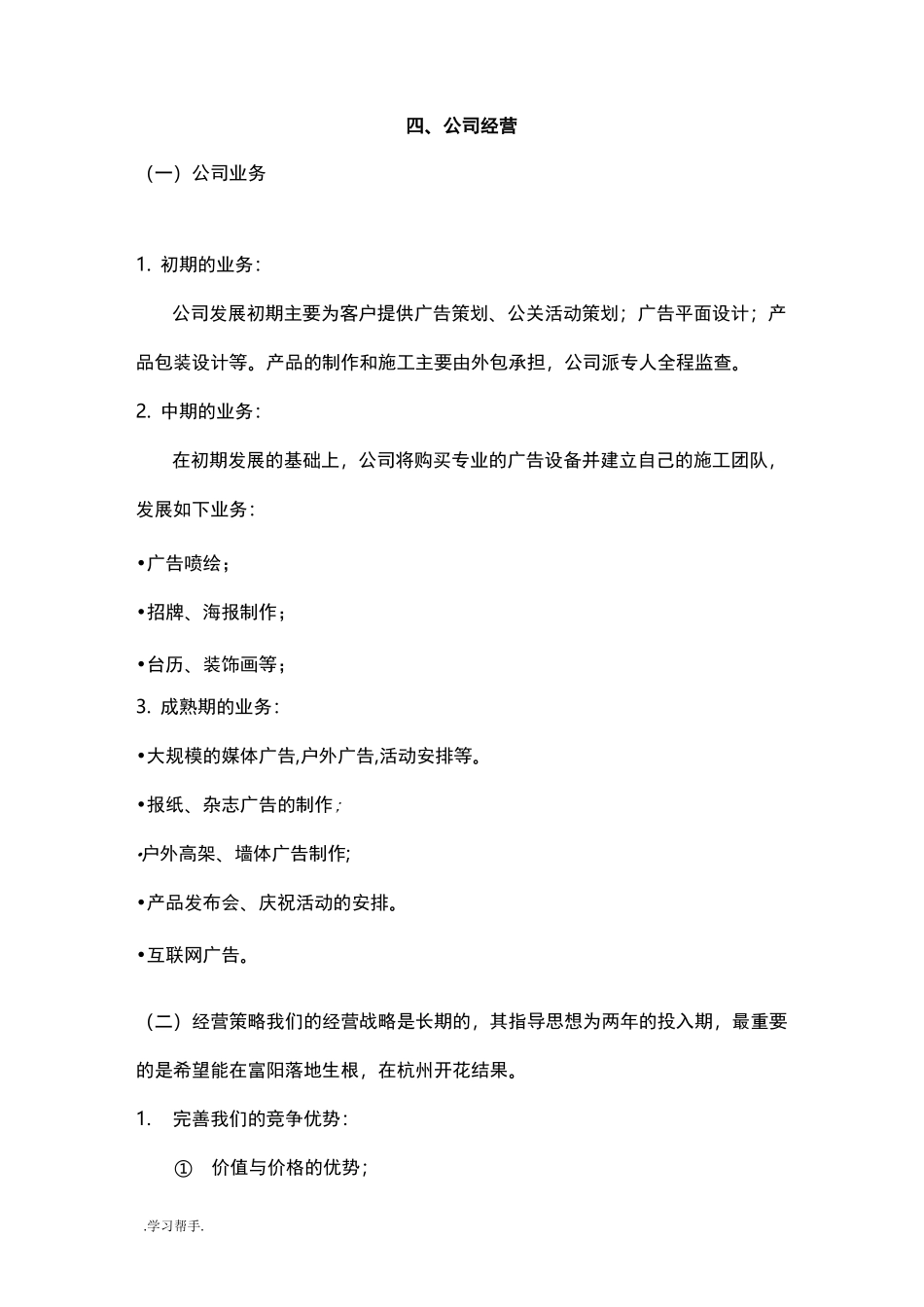 广告公司项目策划书_第3页