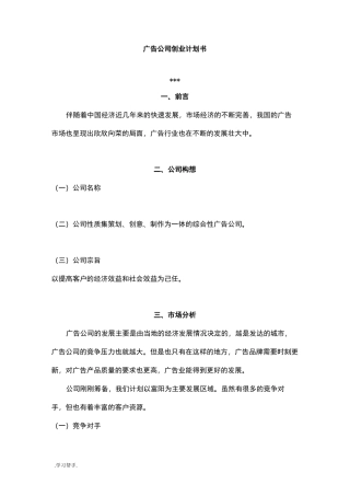 广告公司项目策划书