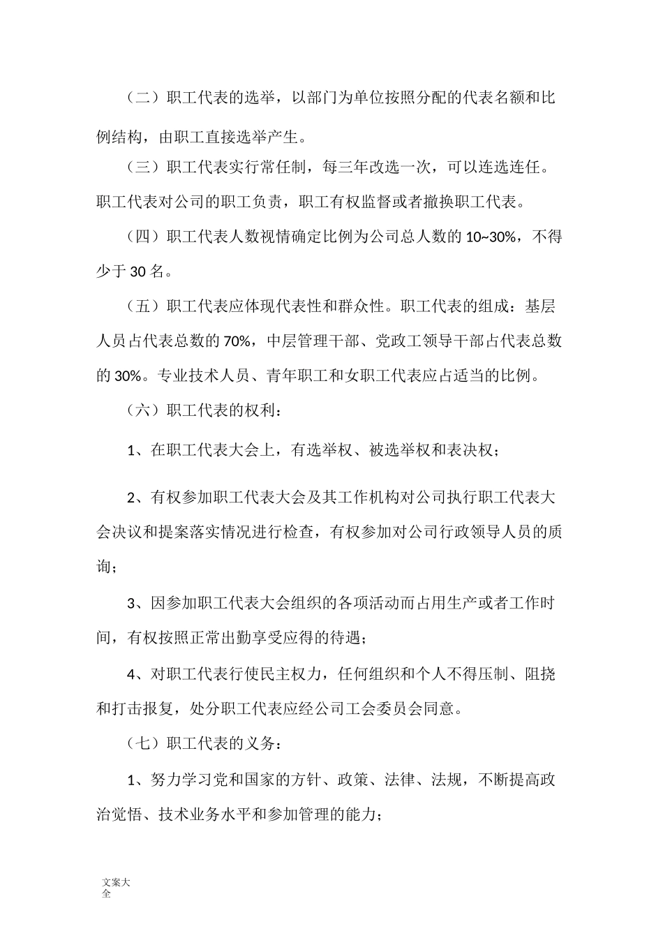 职工代表大会规章制度_第2页