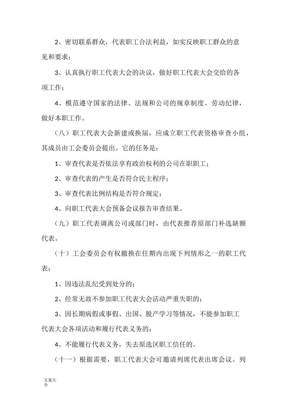 职工代表大会规章制度_第3页