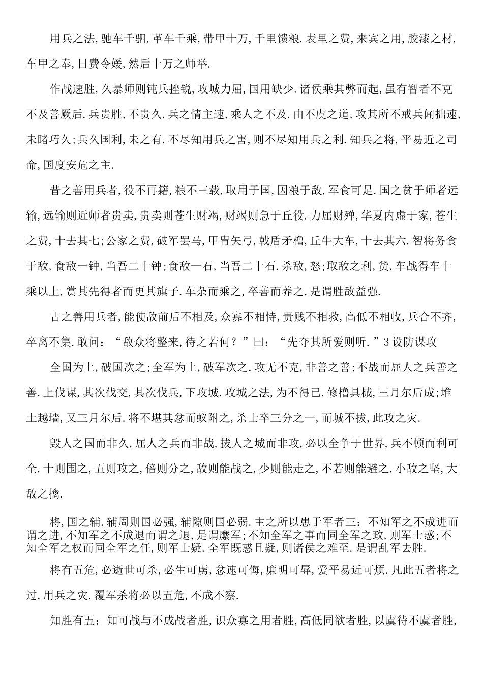 孙子兵法(全文精简)_第2页