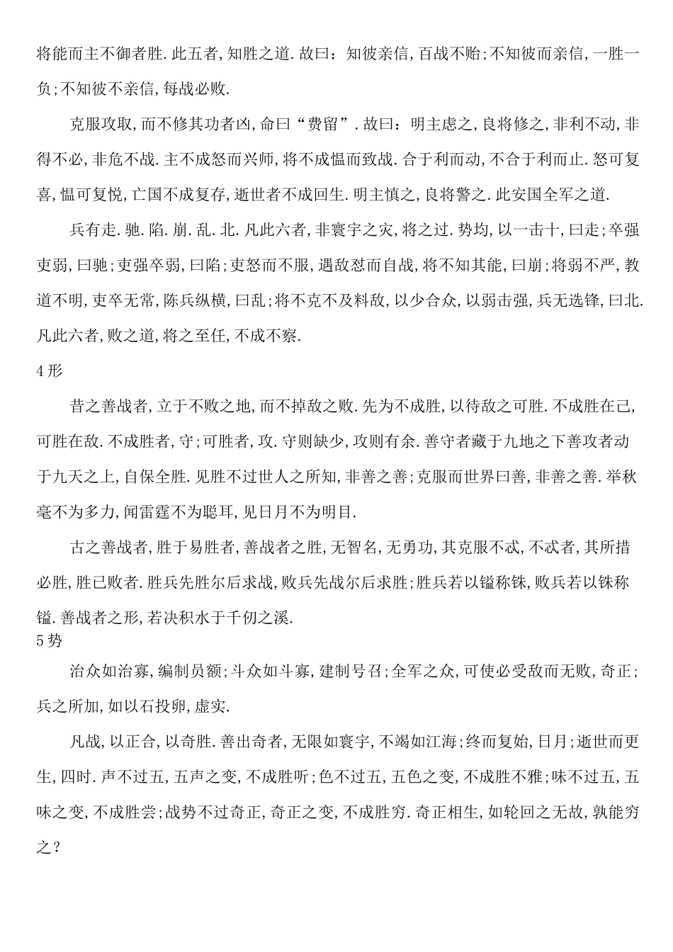 孙子兵法(全文精简)_第3页