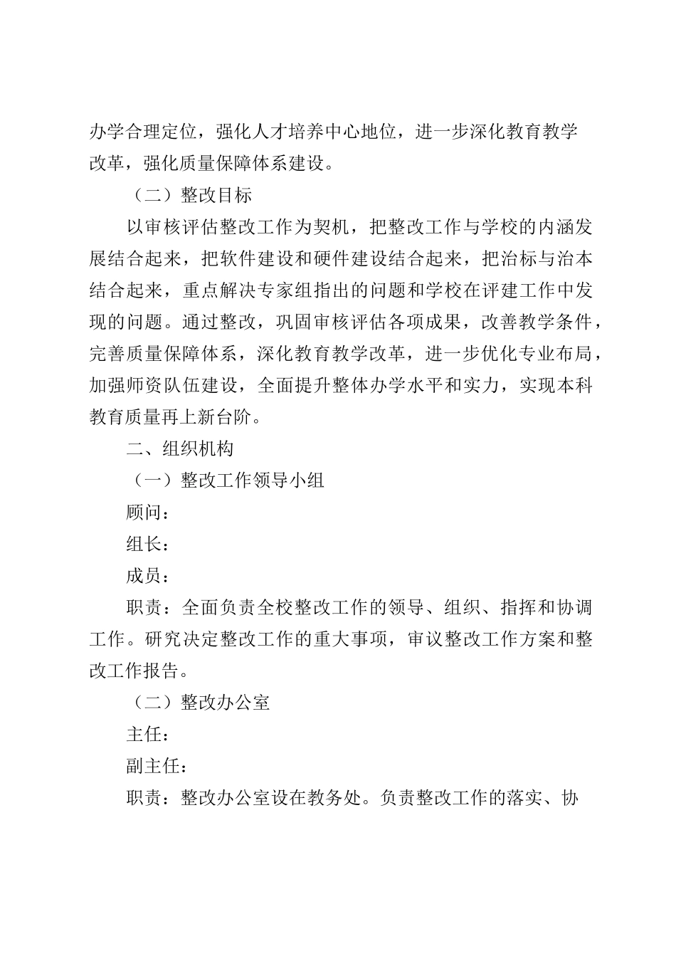 某大学本科教学工作审核评估整改方案_第2页