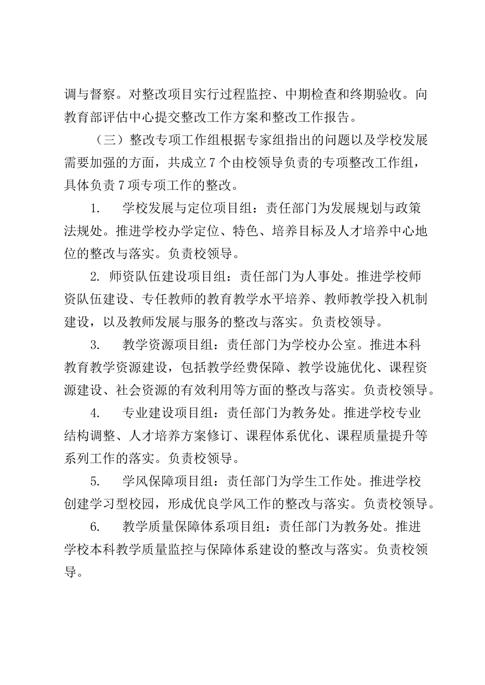 某大学本科教学工作审核评估整改方案_第3页
