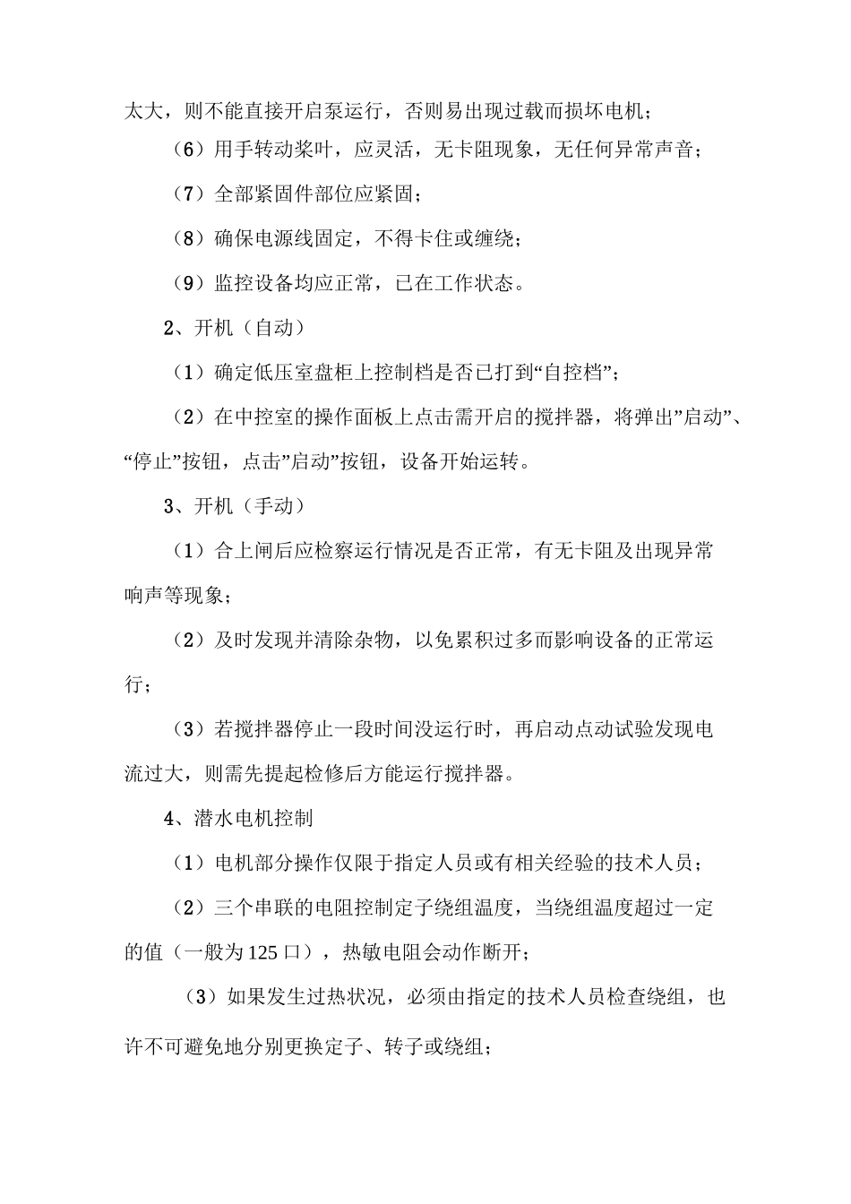 液下搅拌器维护保养及操作规程_第3页