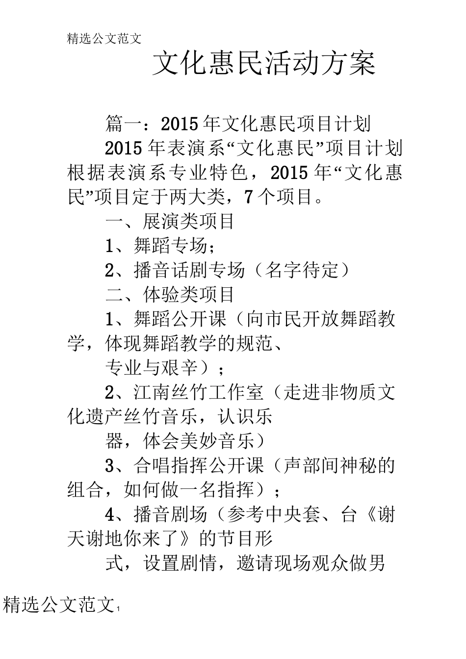 文化惠民活动方案_第1页