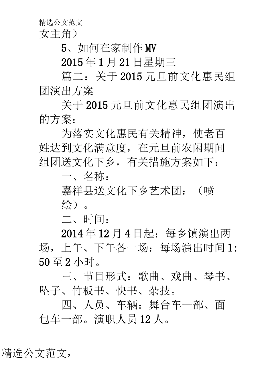 文化惠民活动方案_第2页