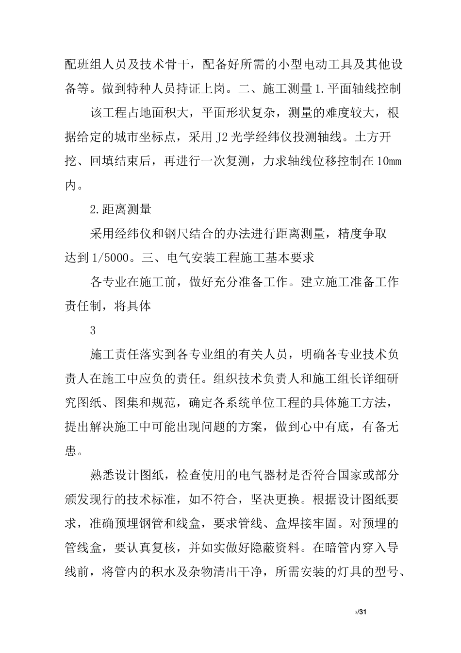 园林景观电气工程施工方案_第3页