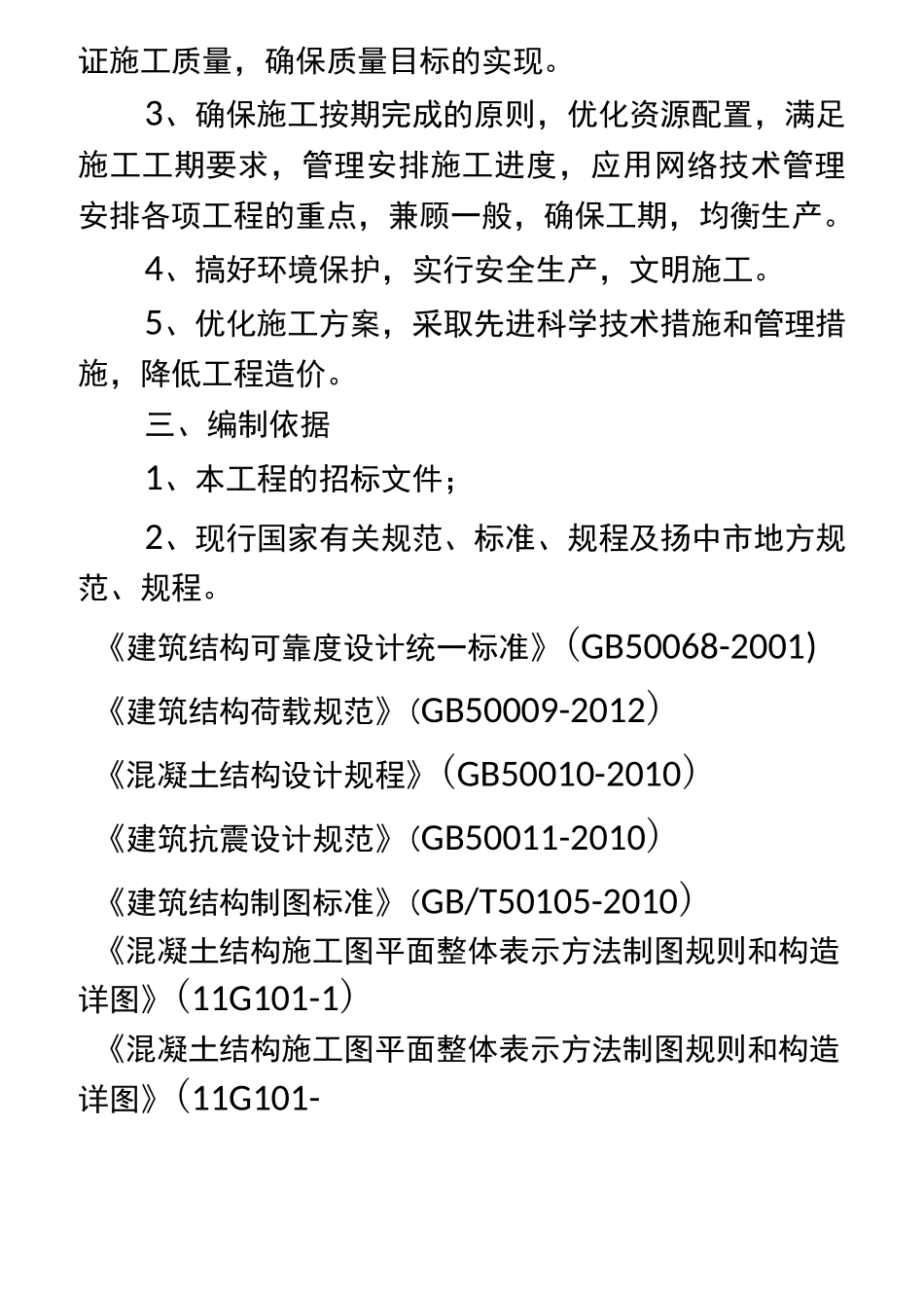 零星维修施工组织设计方案方案_第2页