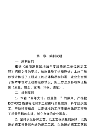 零星维修施工组织设计方案方案