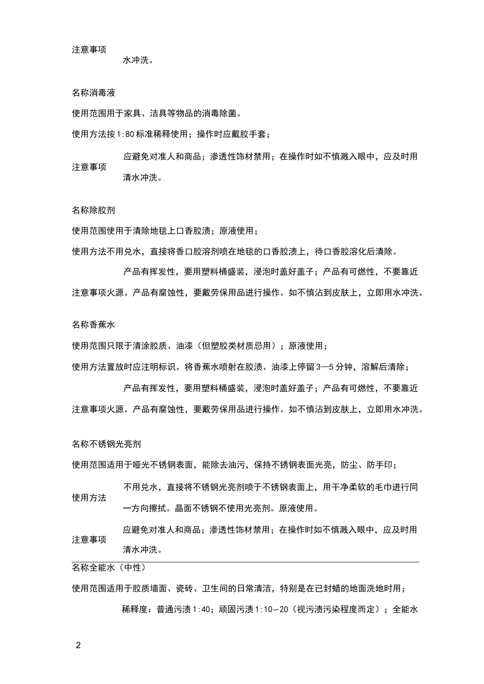 清洁药剂正确操作及注意事项_第2页