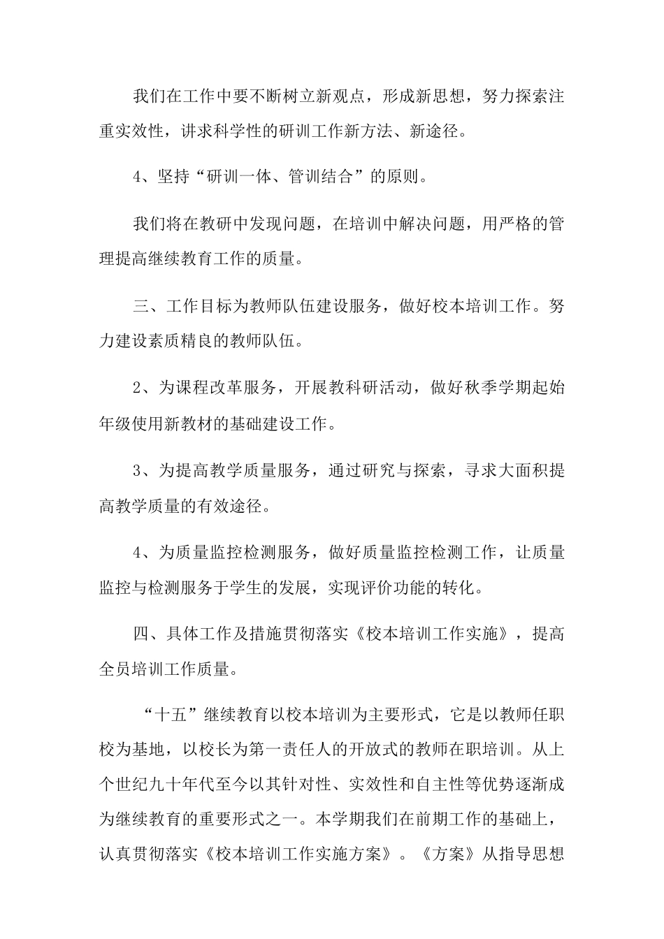 2021年教研员工作计划集合8篇_第2页