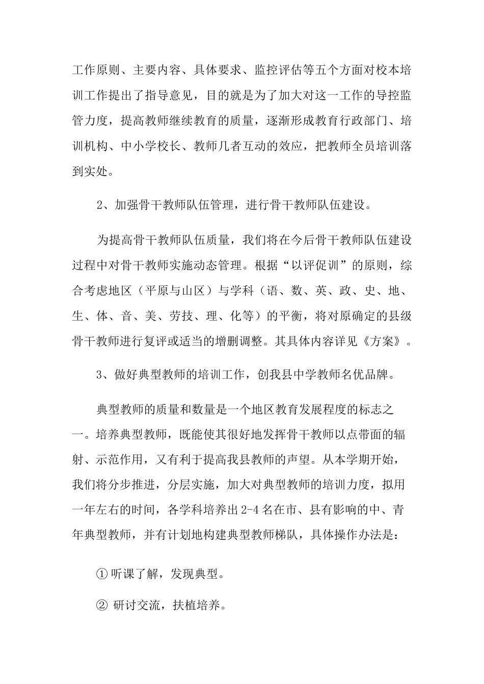 2021年教研员工作计划集合8篇_第3页