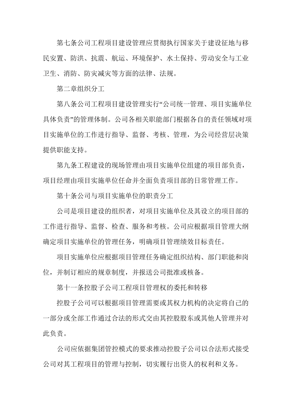 电力公司工程项目管理制度_第2页