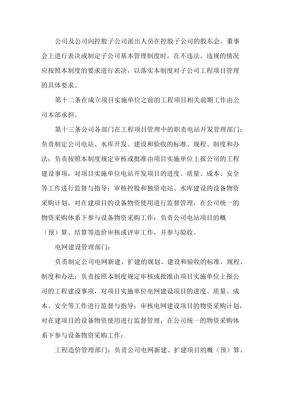 电力公司工程项目管理制度_第3页