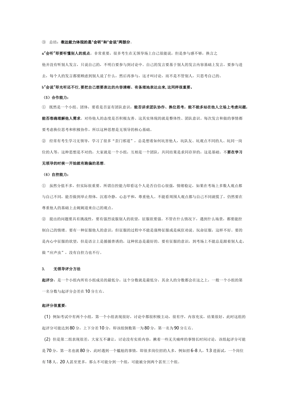 无领导小组讨论面试基础理论和技巧_第2页