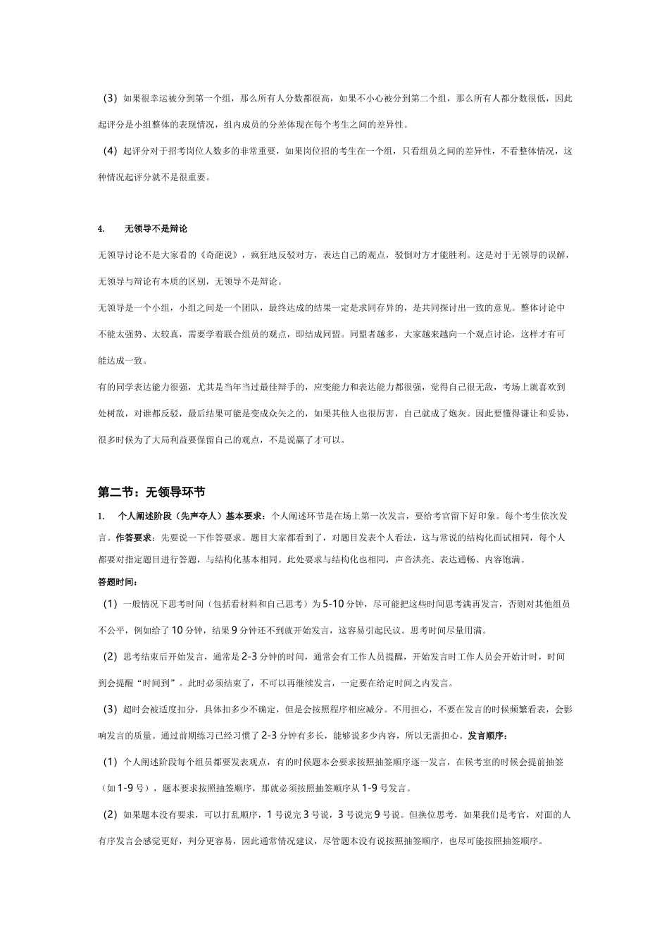 无领导小组讨论面试基础理论和技巧_第3页