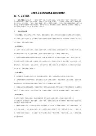 无领导小组讨论面试基础理论和技巧