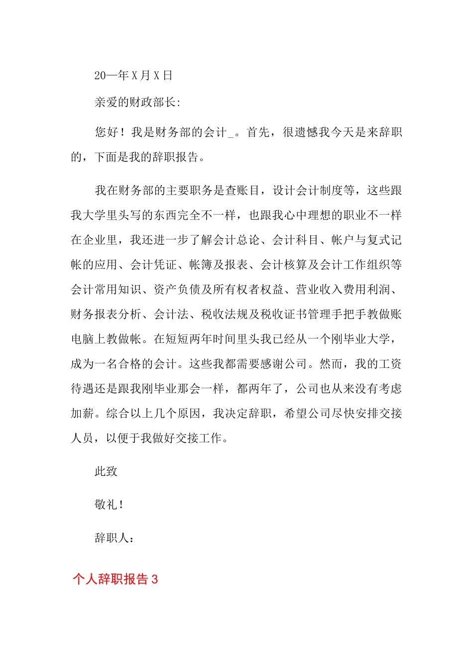 个人辞职报告_第2页
