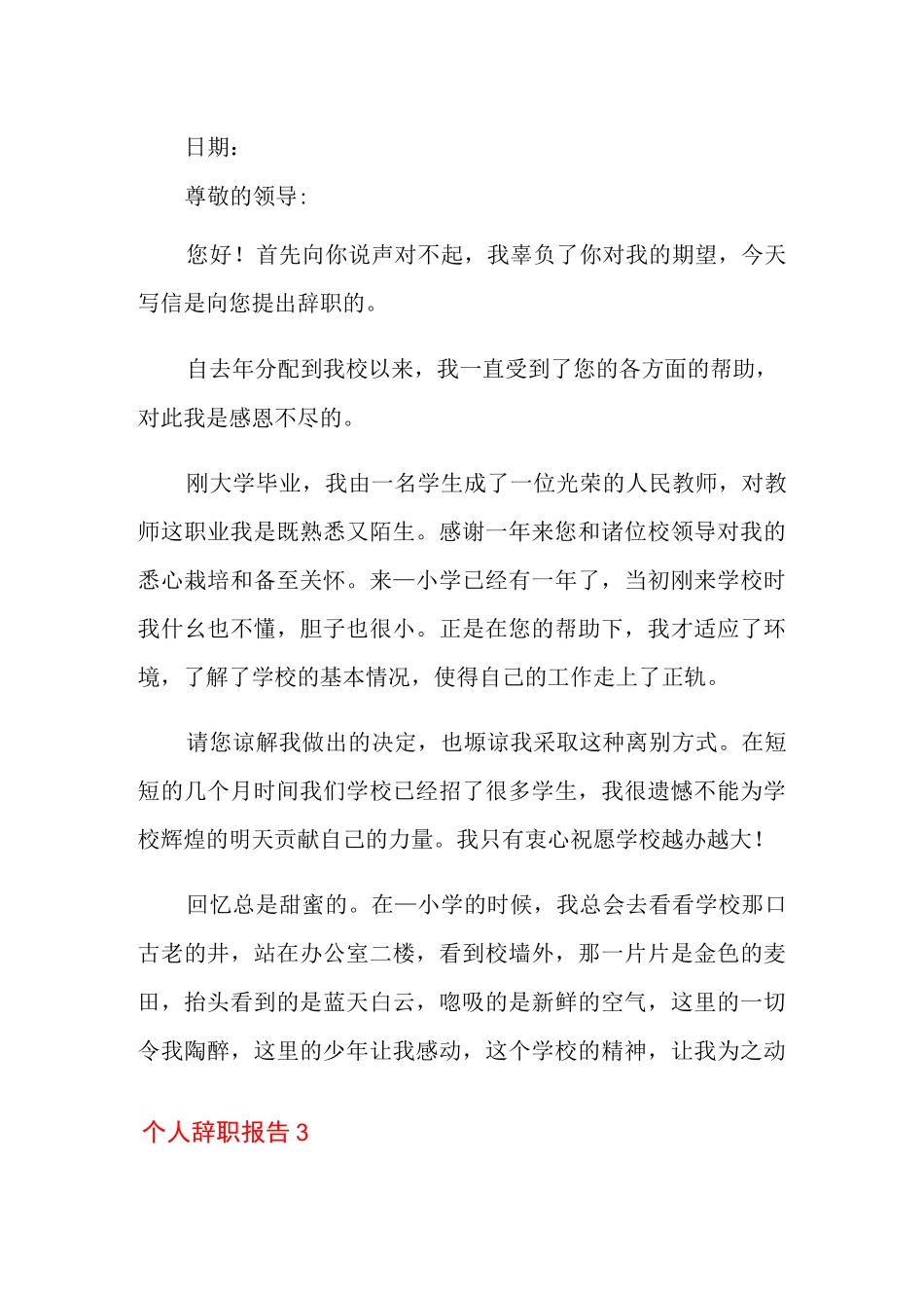 个人辞职报告_第3页