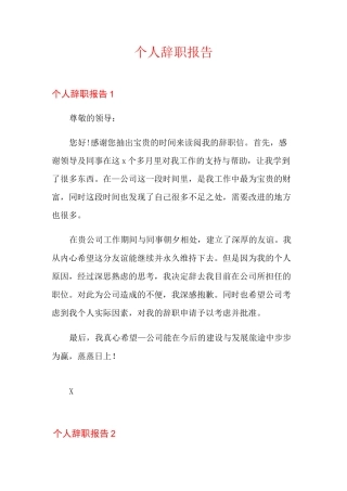 个人辞职报告
