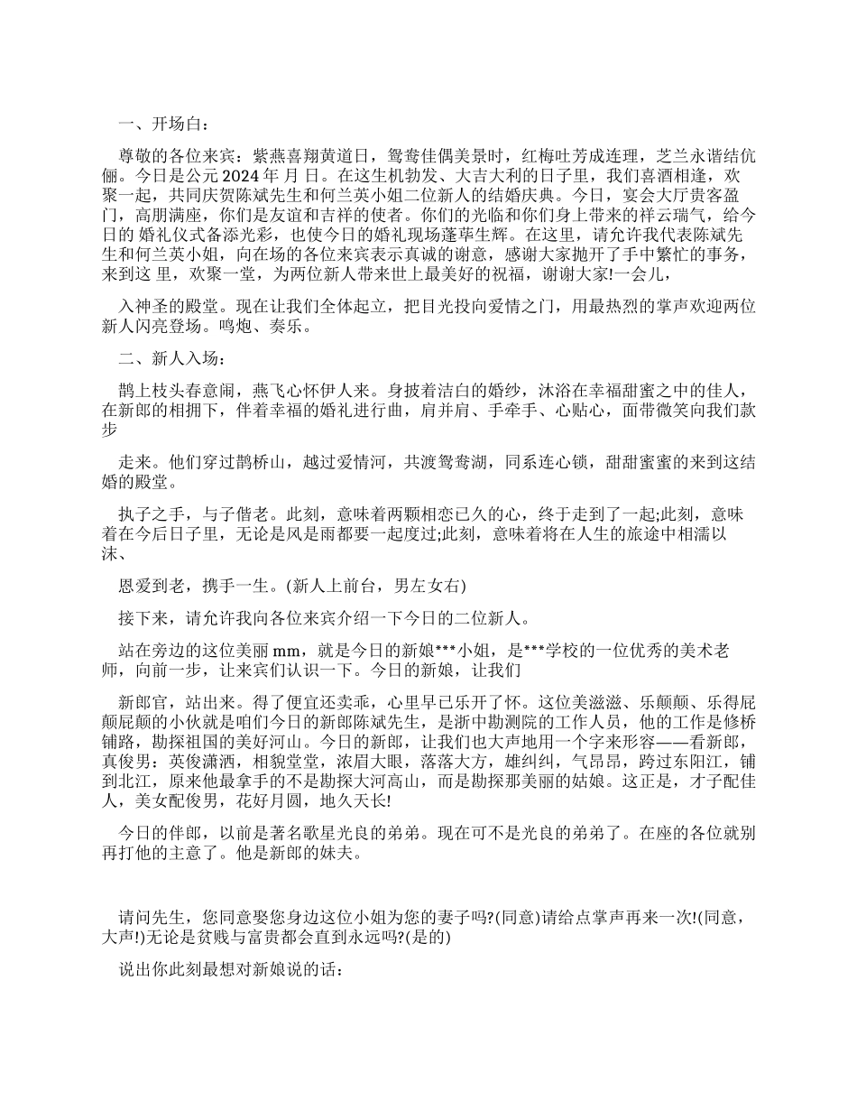 婚礼中司仪的串词方案_第1页