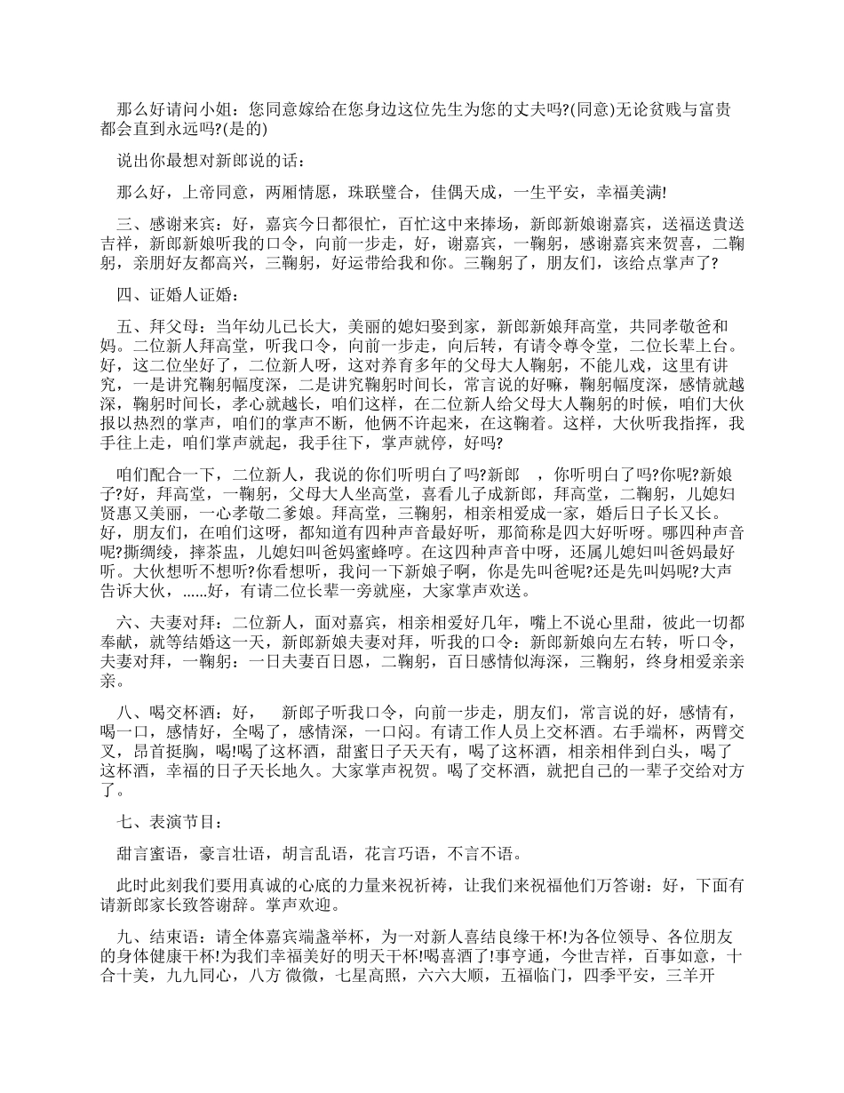 婚礼中司仪的串词方案_第2页