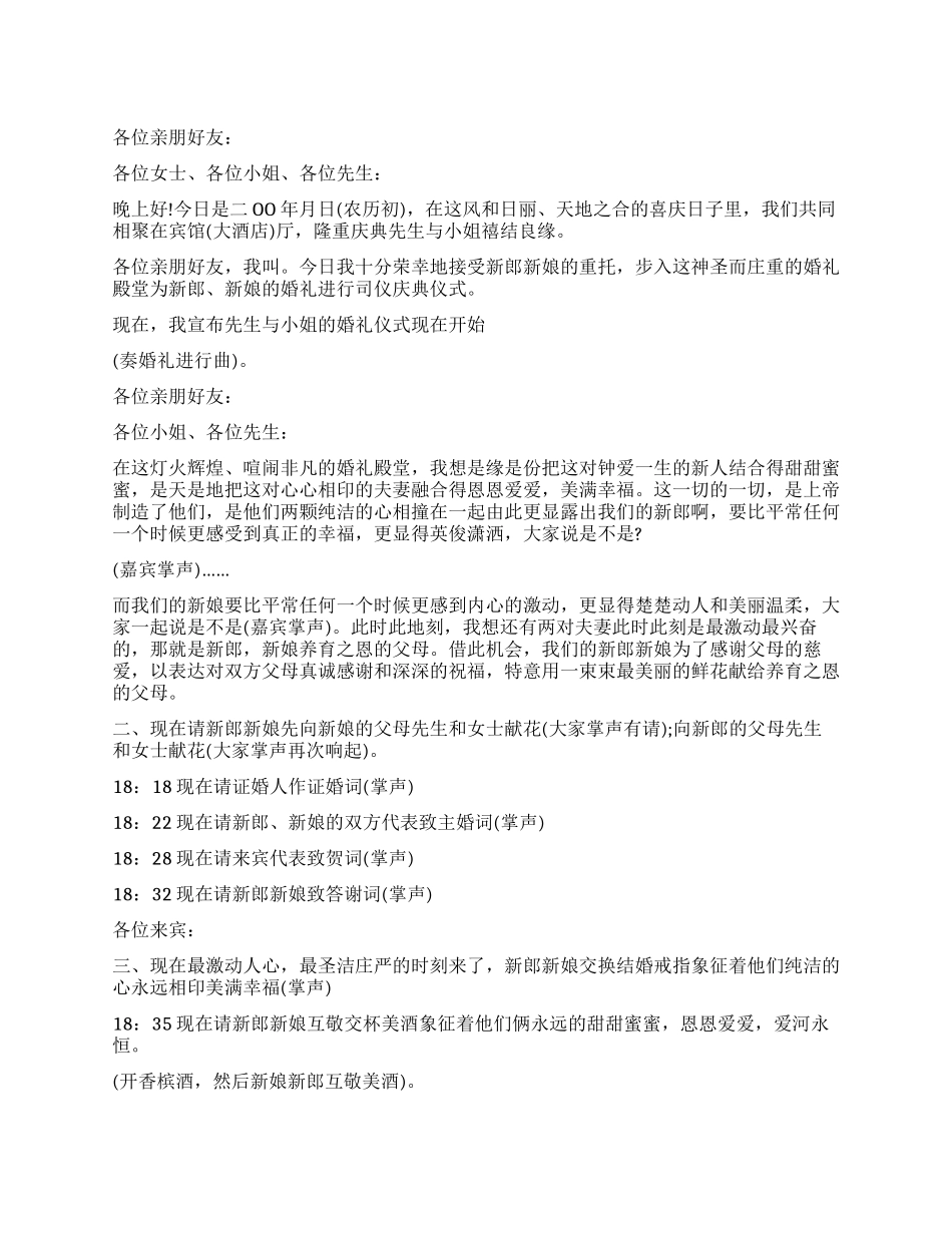 婚礼主持策划参考_第1页