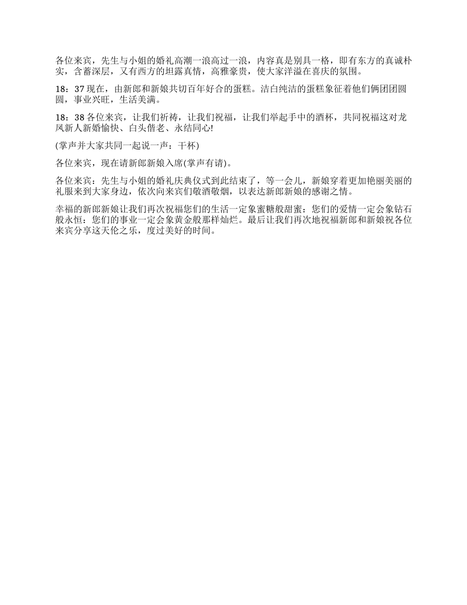 婚礼主持策划参考_第2页