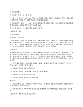 婚礼主持策划参考