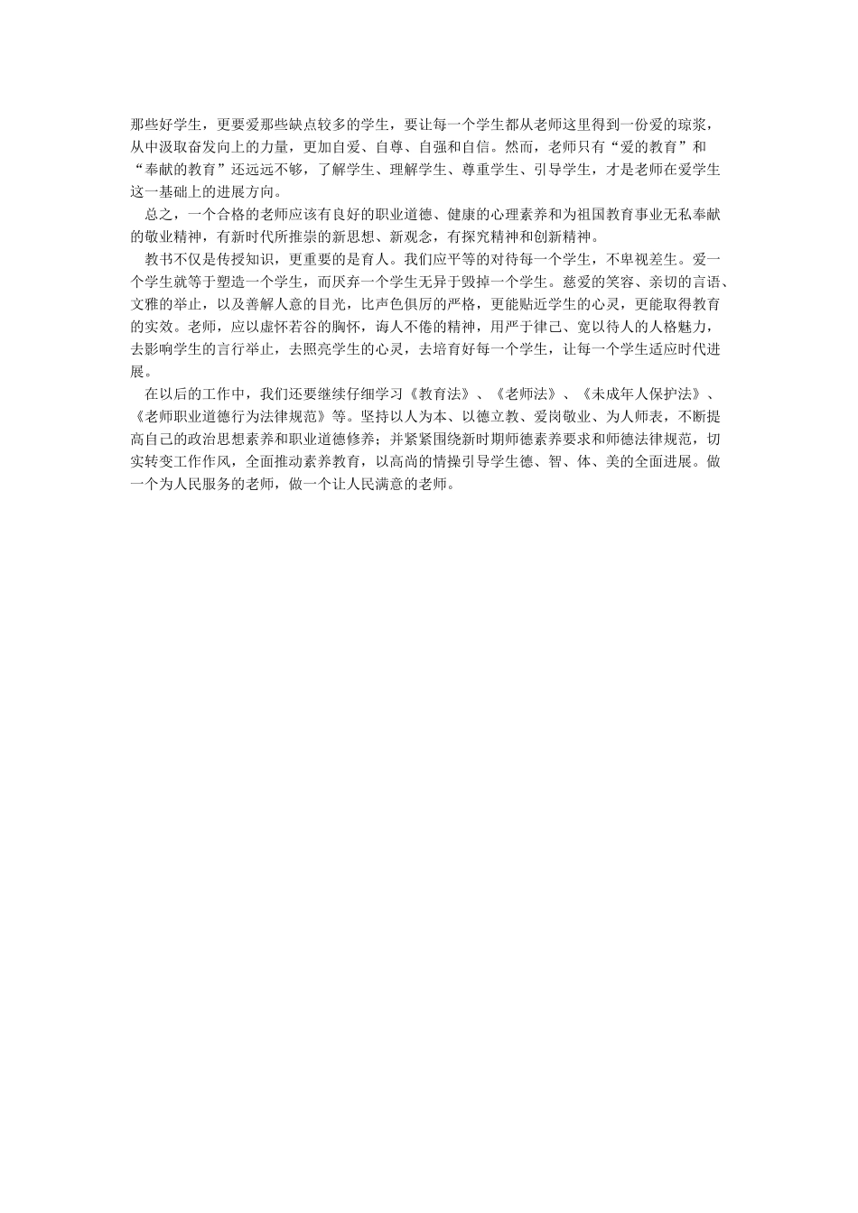 学习《未成年人保护法》心得体会-未成年人学习心得_第3页