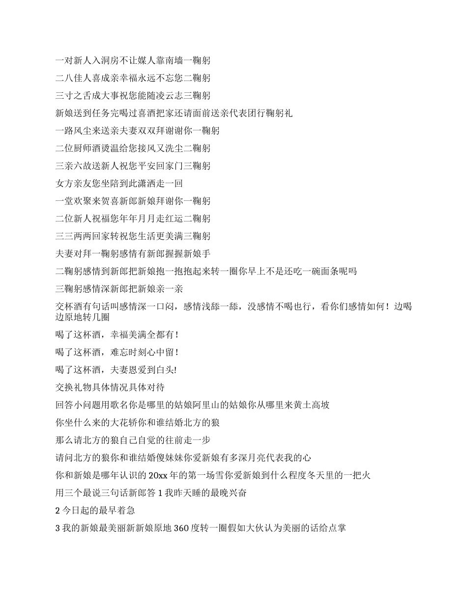 婚礼主持词(冬春季)_第2页