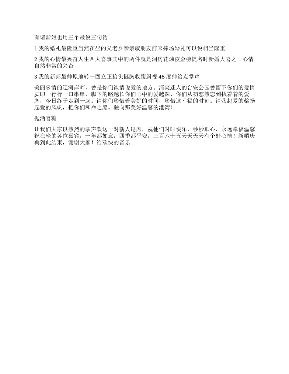 婚礼主持词(冬春季)_第3页