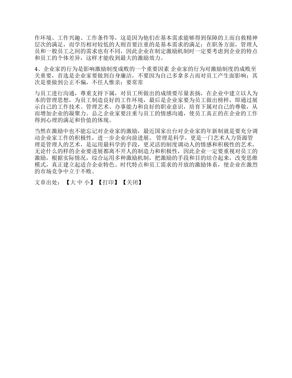 学习《薪酬管理》有感_第2页