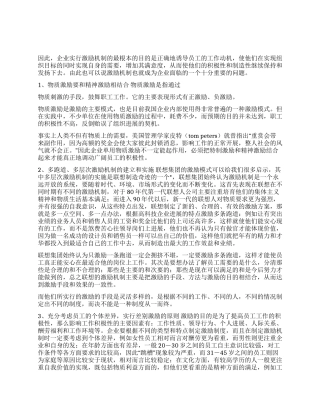 学习《薪酬管理》有感