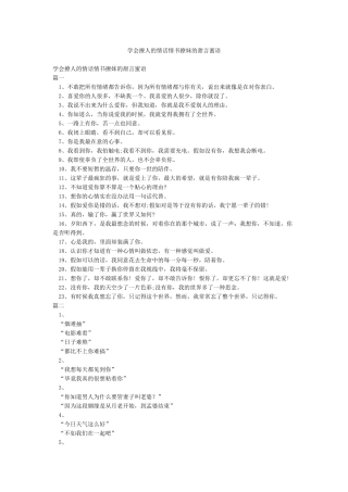 学会撩人的情话情书撩妹的甜言蜜语