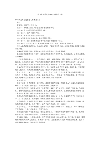 学习黄文秀先进事迹心得体会2篇