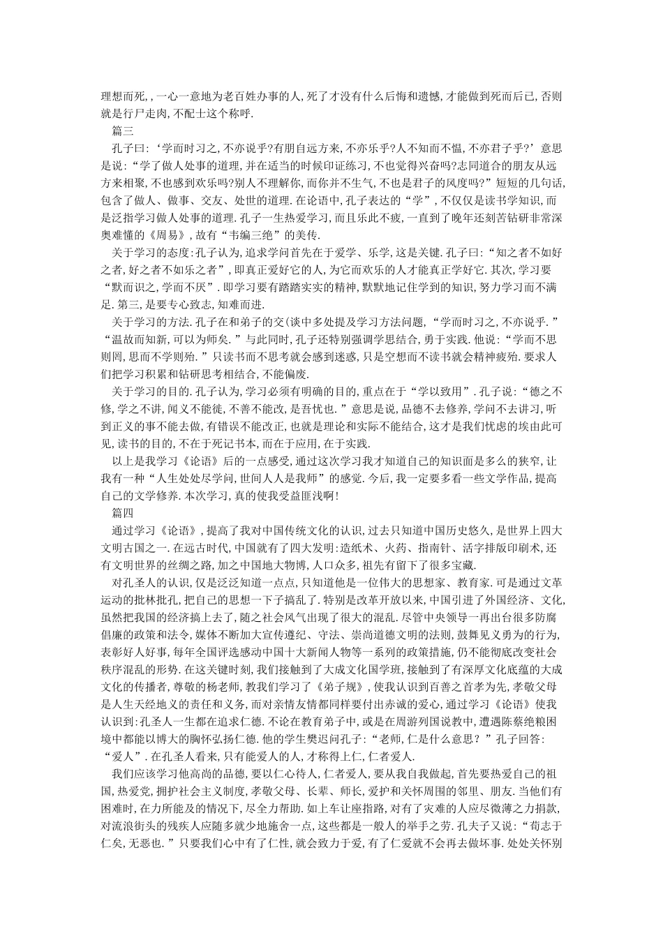 学习《论语与现代生活》心得体会_第3页