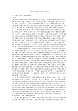 学习《论语与现代生活》心得体会