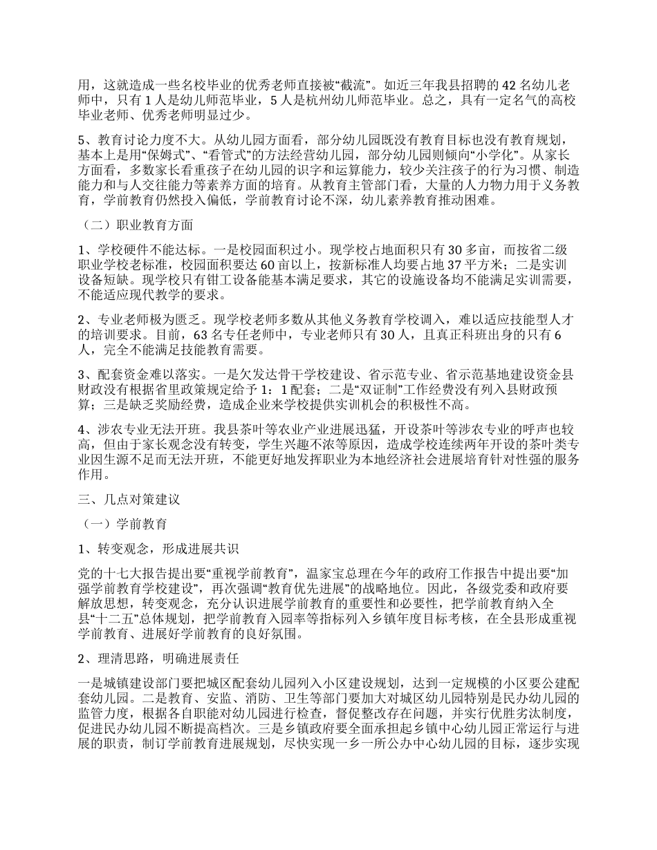 学前教育和职业教育视察汇报_第2页