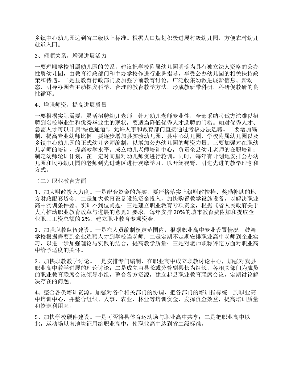 学前教育和职业教育视察汇报_第3页