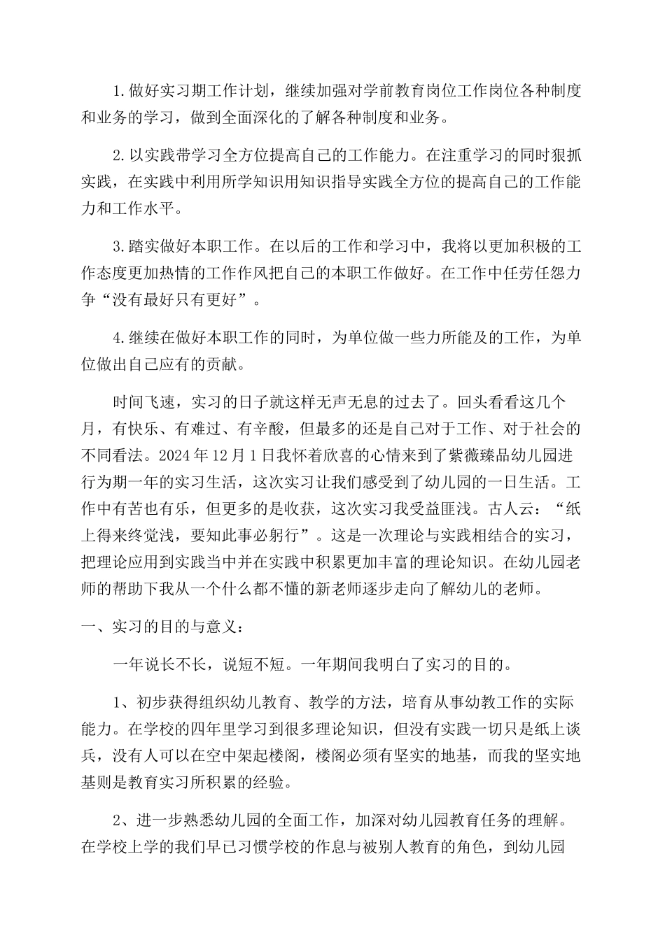 学前教育实习报告范文大全_第3页
