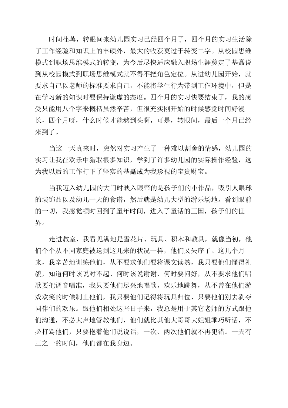 学前教育实习教师的自我鉴定范文_第2页