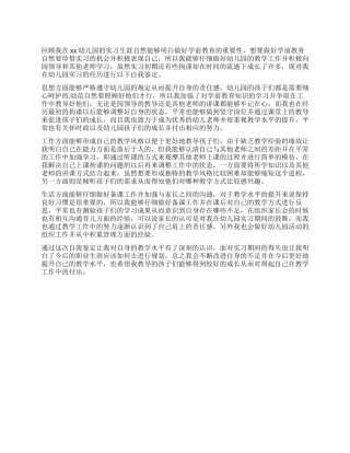学前教育实习生自我鉴定