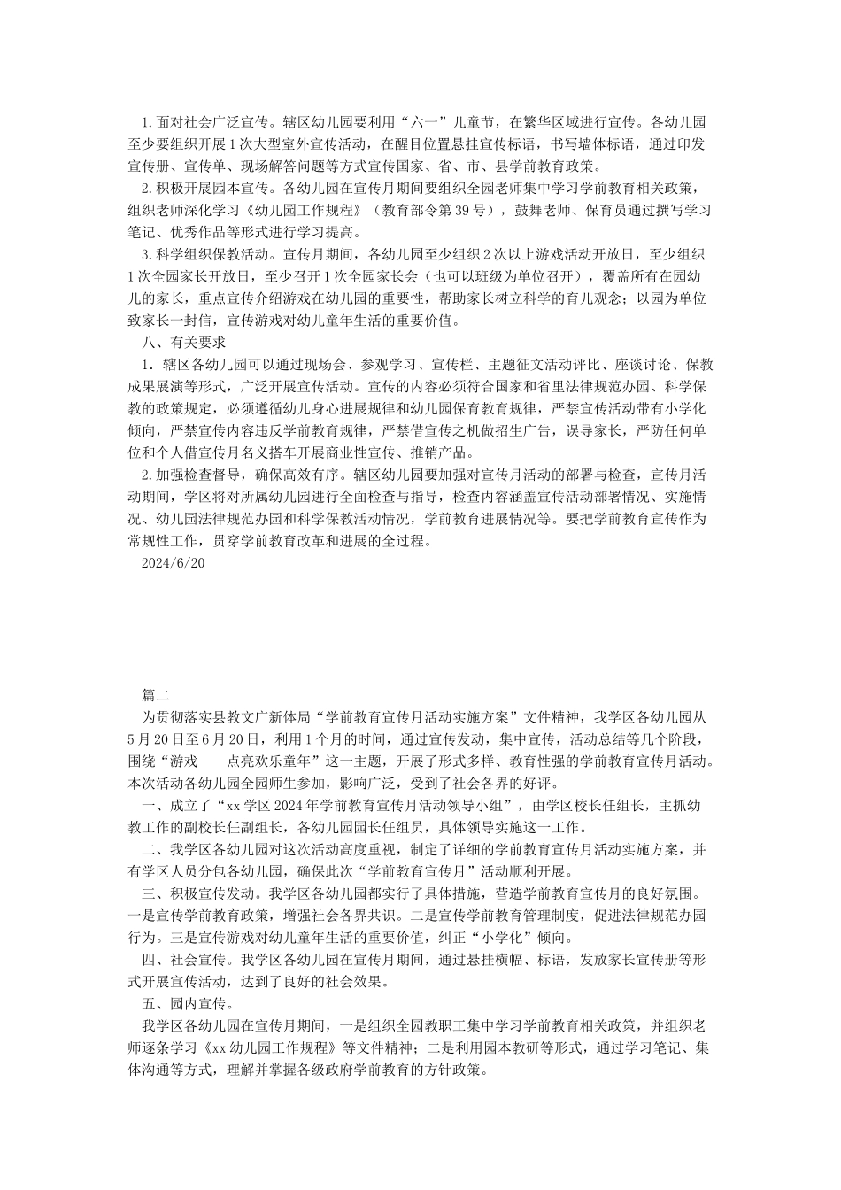 学前教育宣传月活动方案及总结_第2页