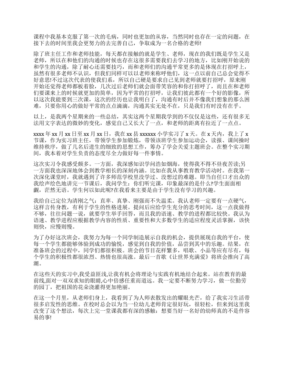 学前教育实习自我鉴定500字_第2页