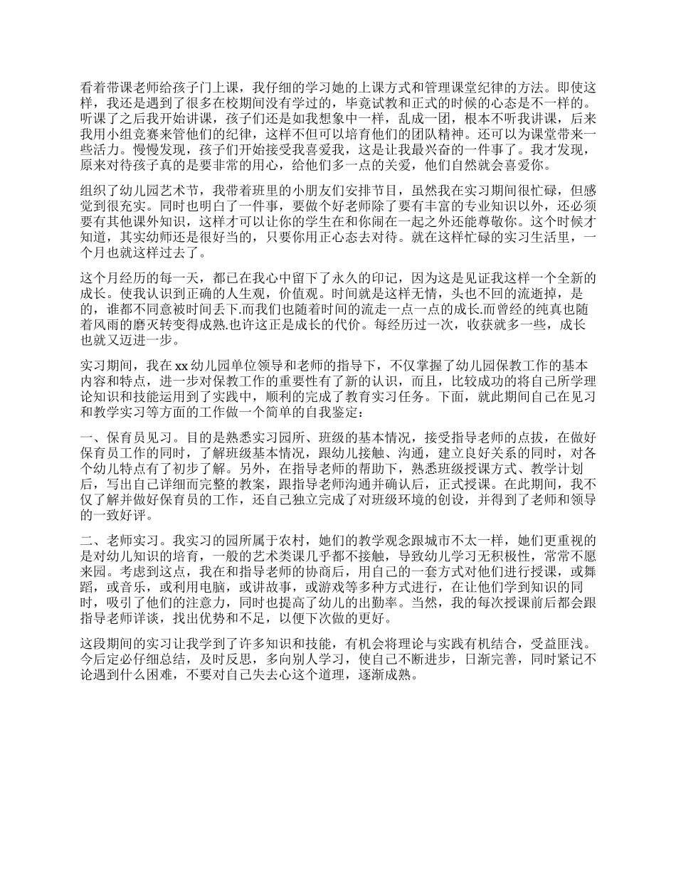 学前教育实习自我鉴定500字_第3页