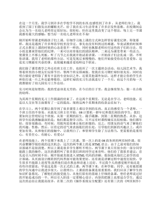 学前教育实习自我鉴定500字