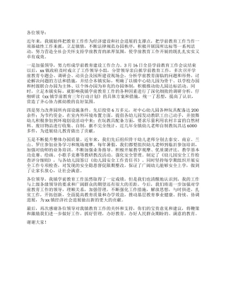 学前教育工作汇报